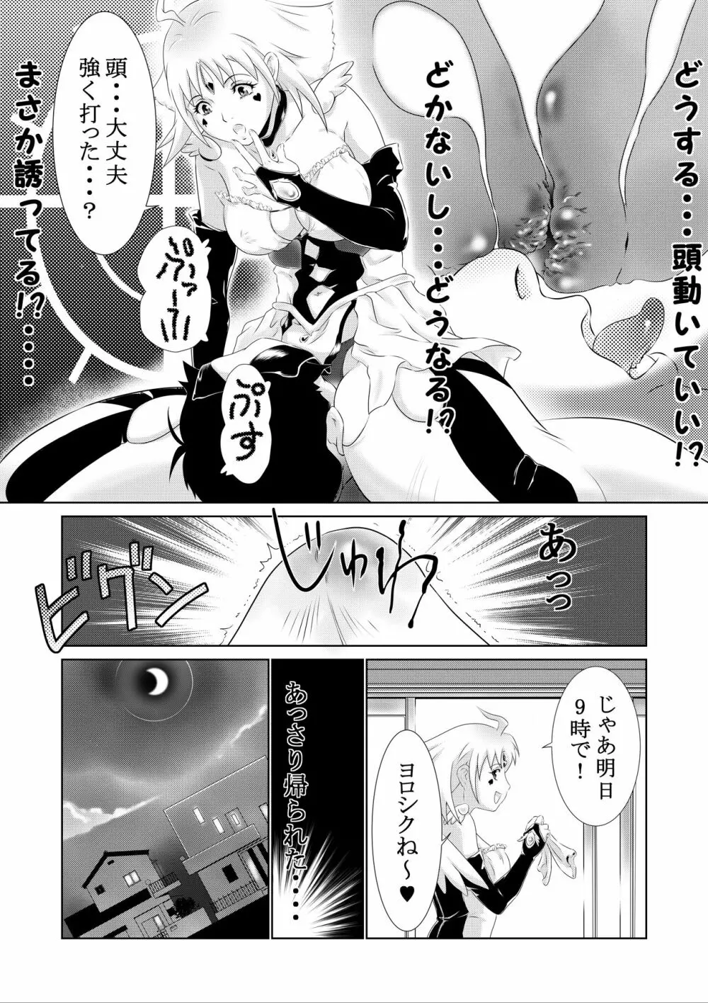 コスプレ奥さまはオタクを貪る Page.12