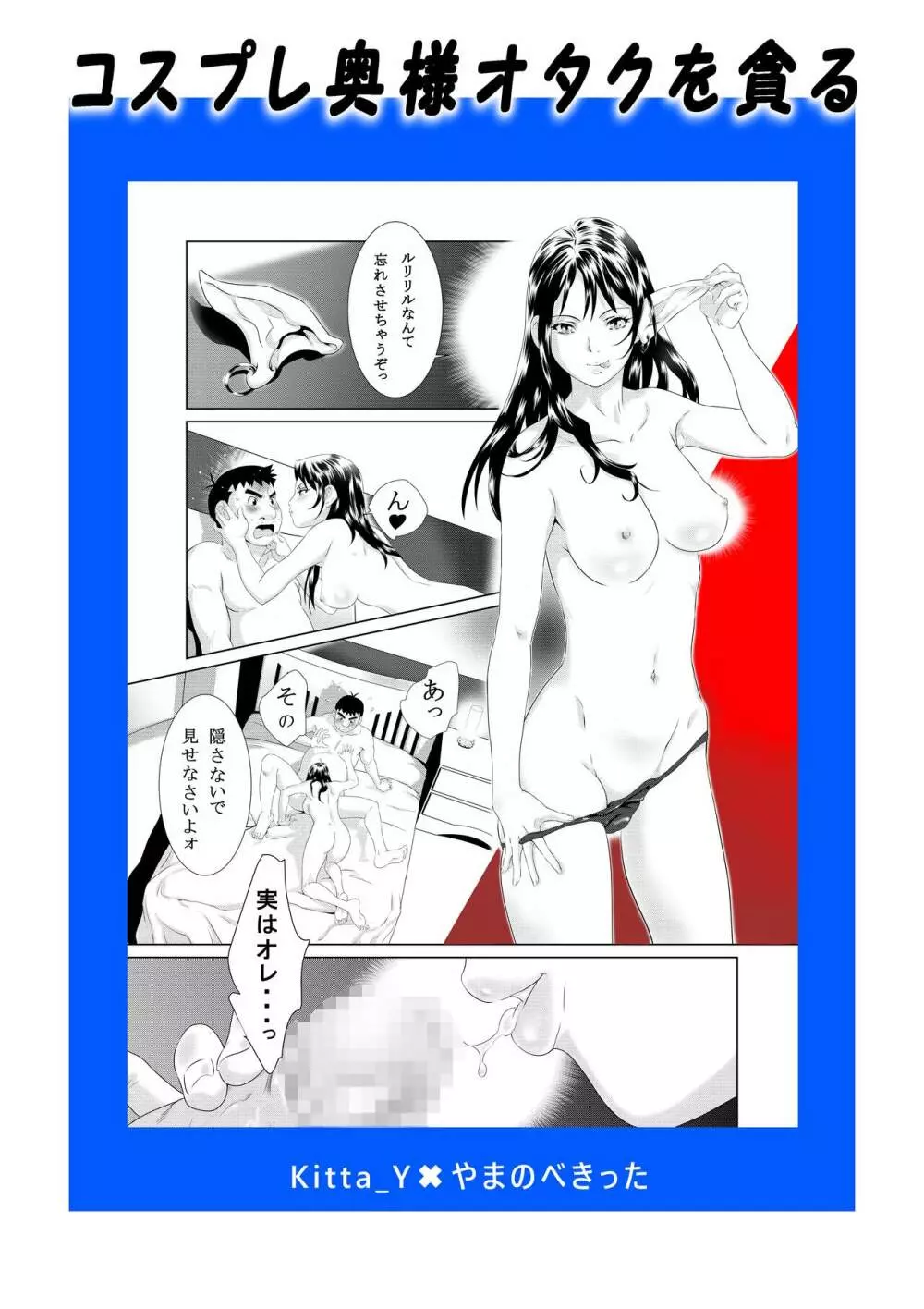 コスプレ奥さまはオタクを貪る Page.44