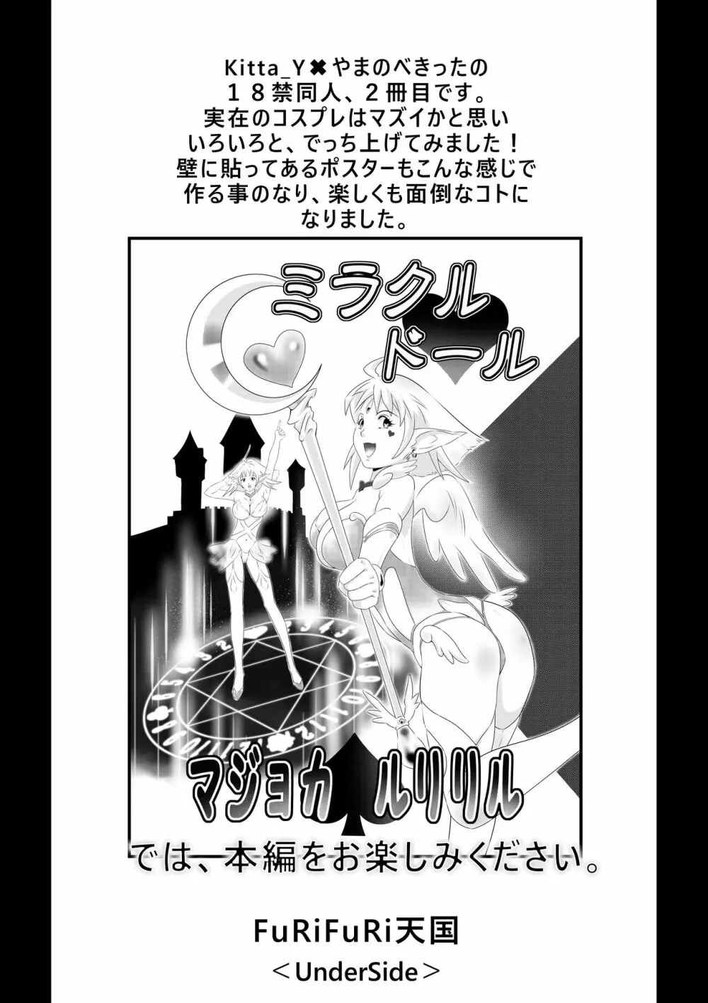 コスプレ奥さまはオタクを貪る Page.47