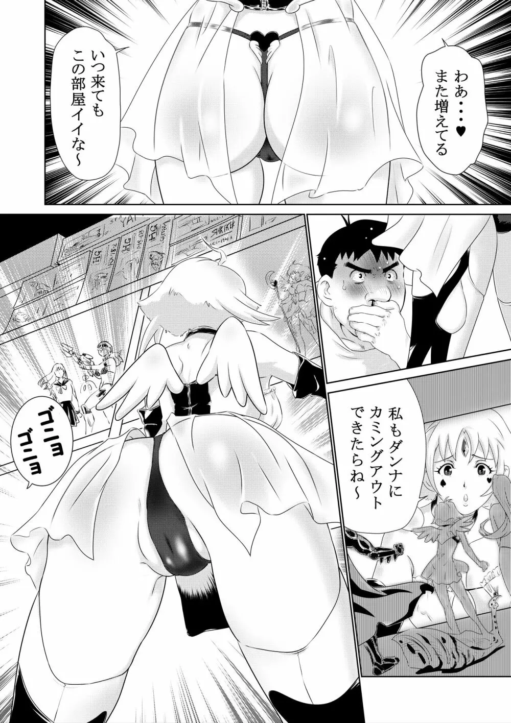 コスプレ奥さまはオタクを貪る Page.51