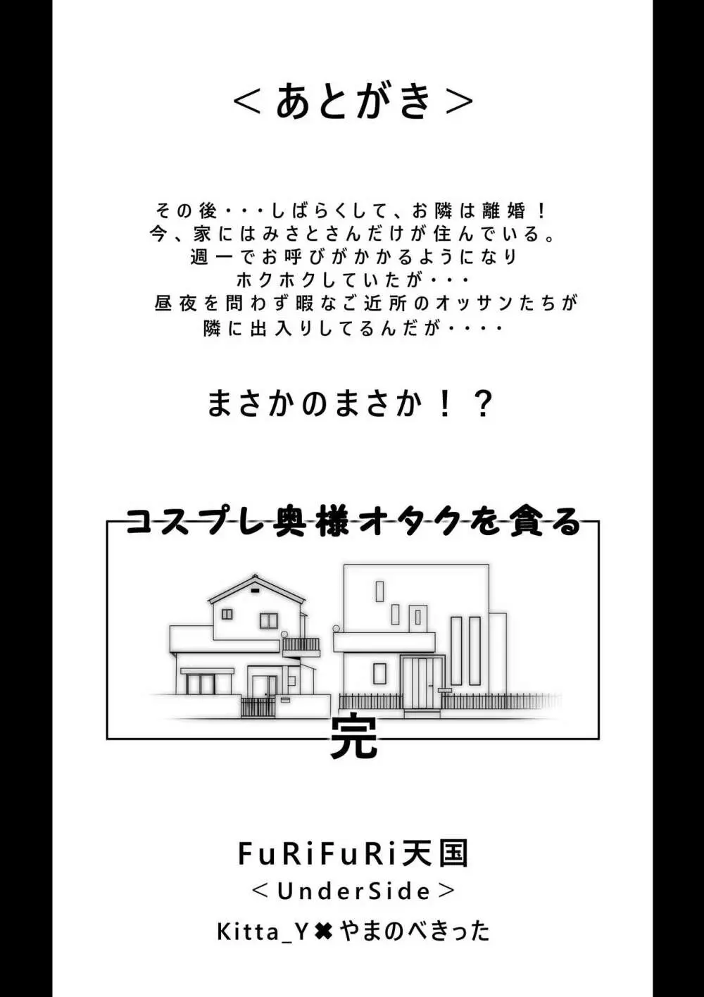 コスプレ奥さまはオタクを貪る Page.82