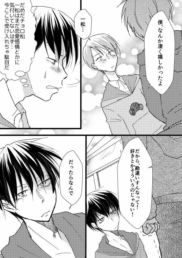 ずっとあなたがすきでした Page.8