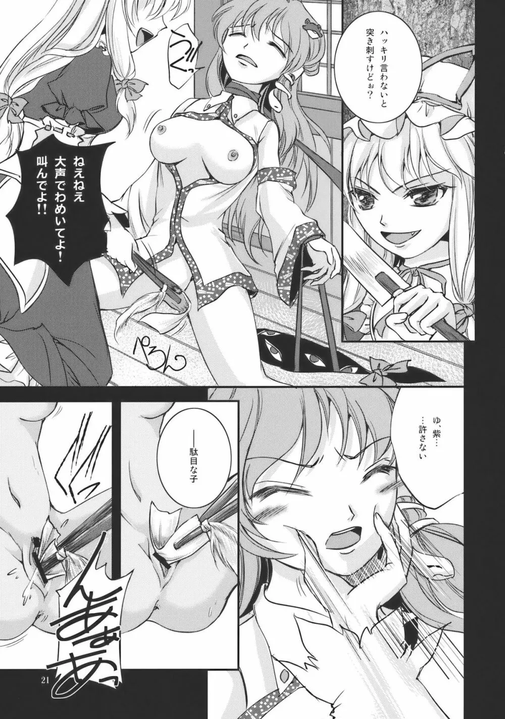Sweet Captive Page.21