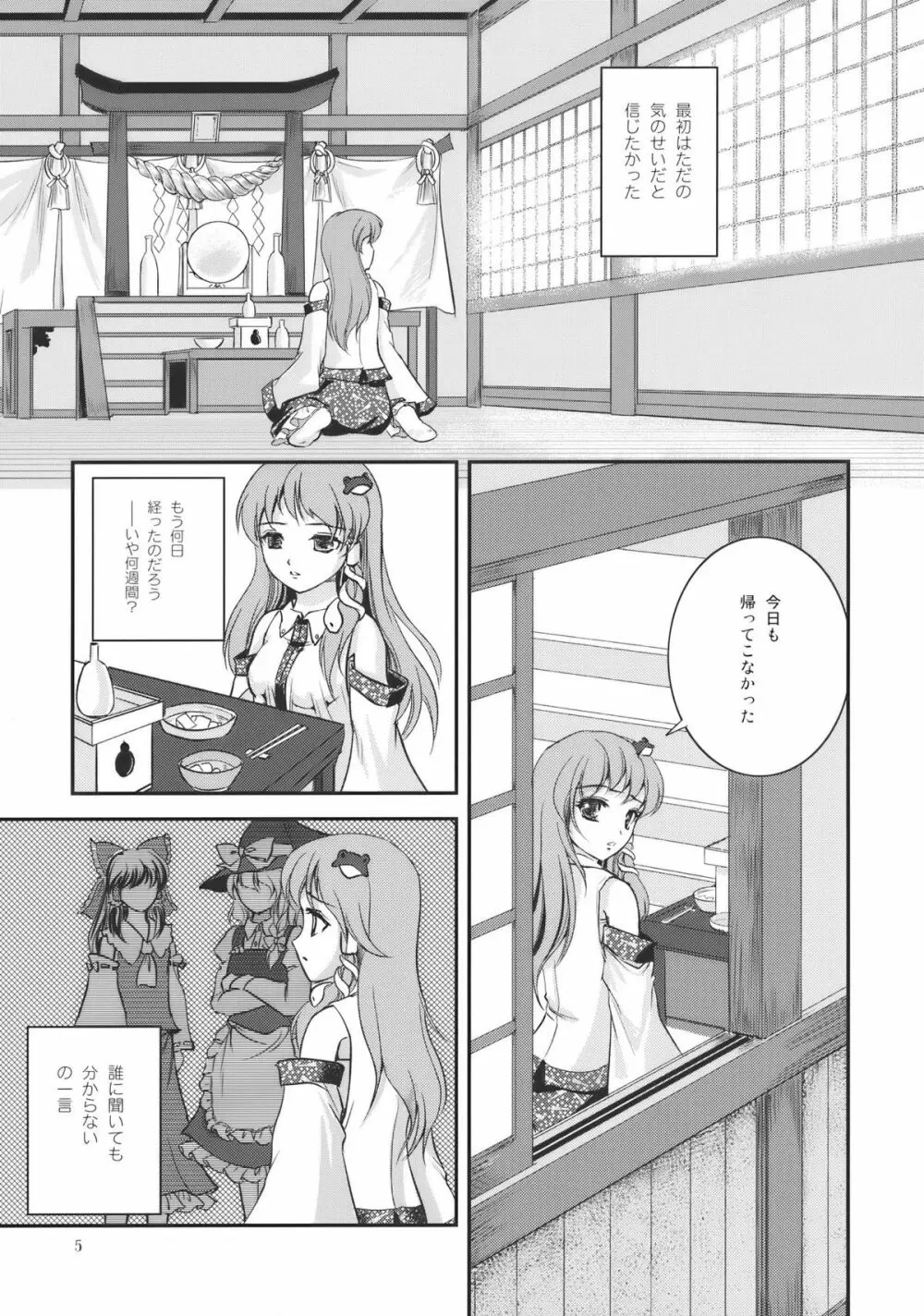 Sweet Captive Page.5