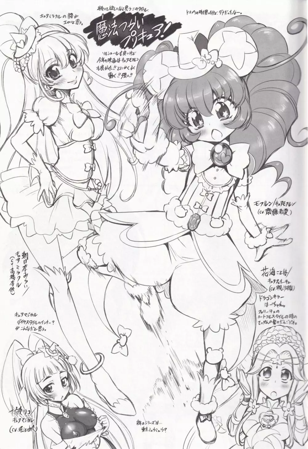 君の聲 Page.2