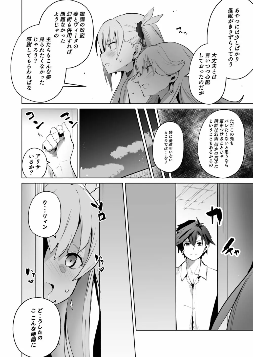 さいみんのきせきII Page.29