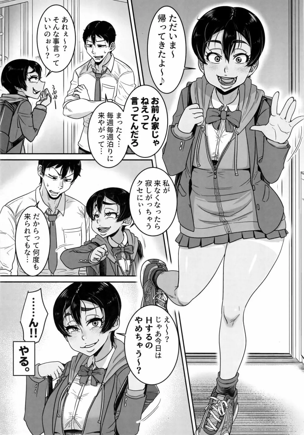 セフレ以上恋人未満～陸上部JC編～ Page.2