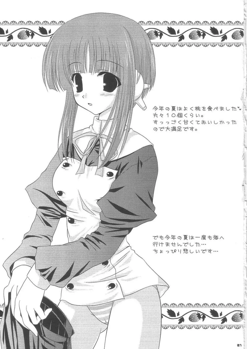 ピーチフィズ Page.20