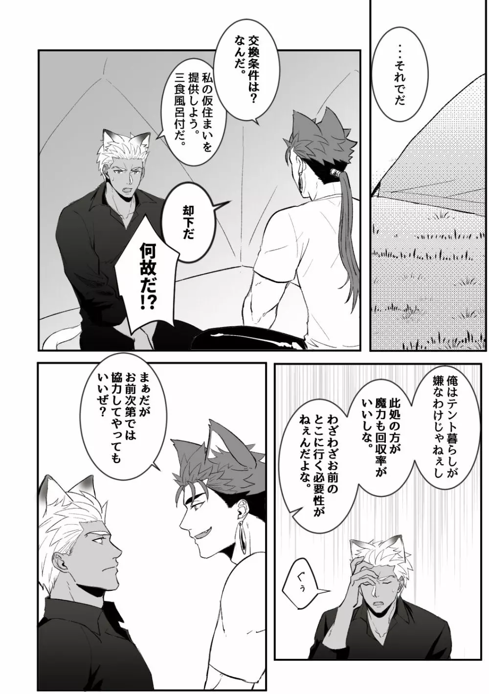 Melancholic Cat. Page.10