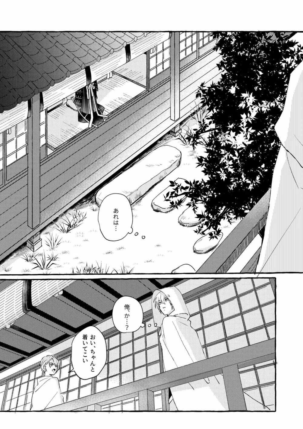 寒椿インモラル Page.14