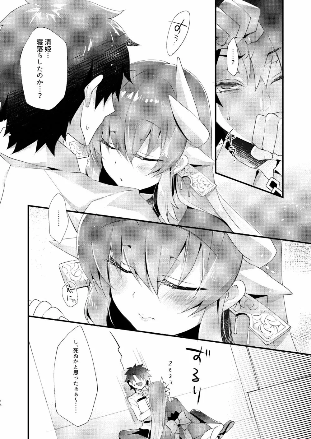 忠犬清姫物語 Page.13