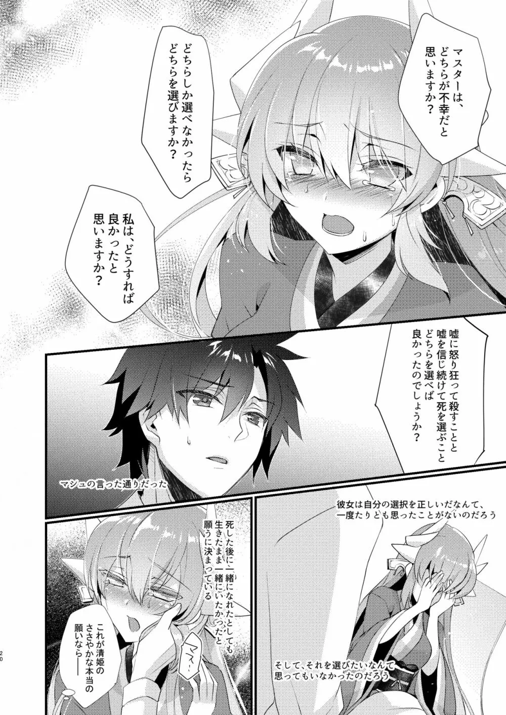 忠犬清姫物語 Page.19