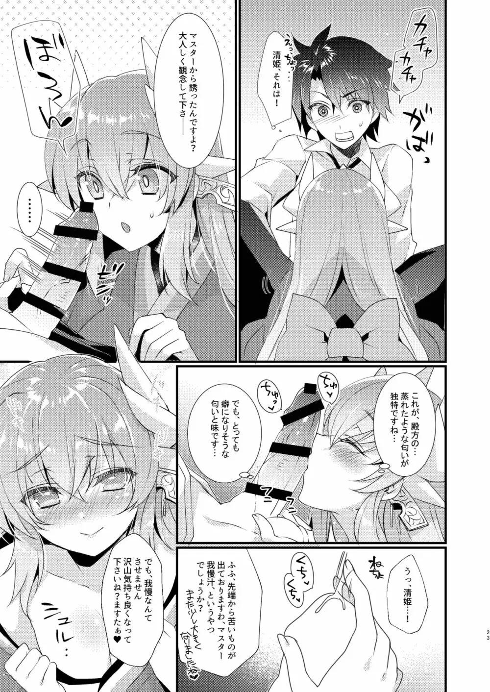 忠犬清姫物語 Page.22