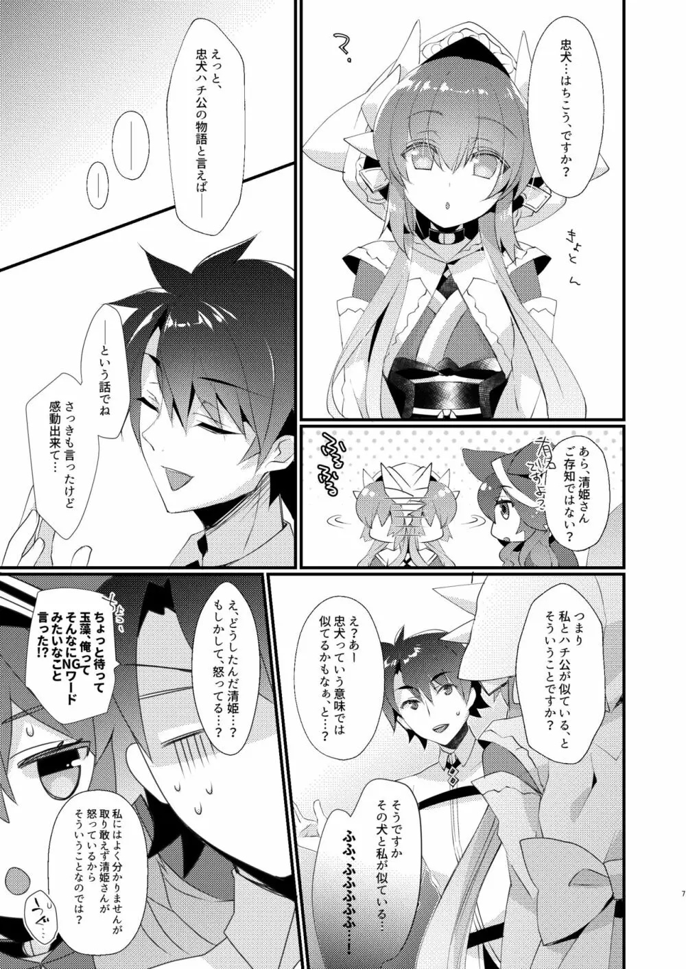 忠犬清姫物語 Page.6