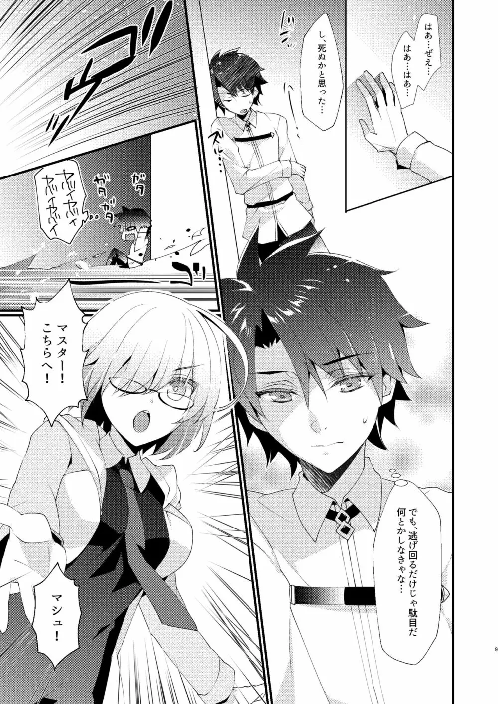 忠犬清姫物語 Page.8