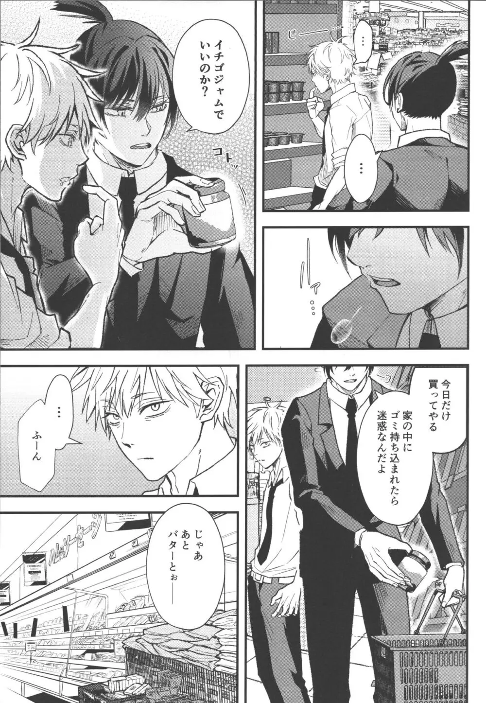 ノンヴァージン☆ダーリン Page.10