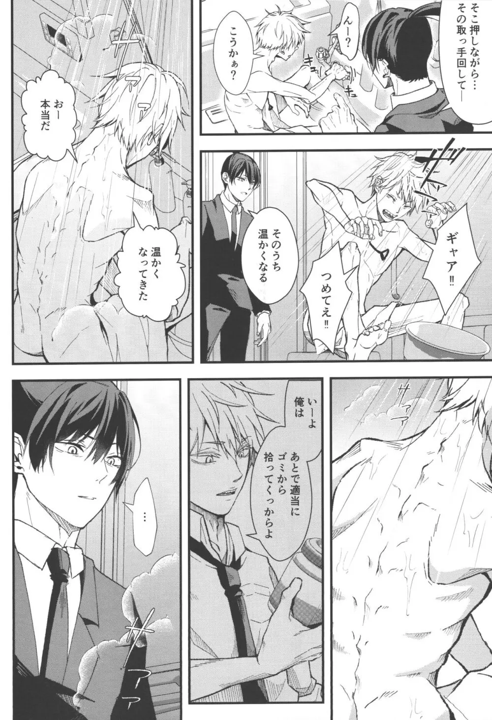 ノンヴァージン☆ダーリン Page.13