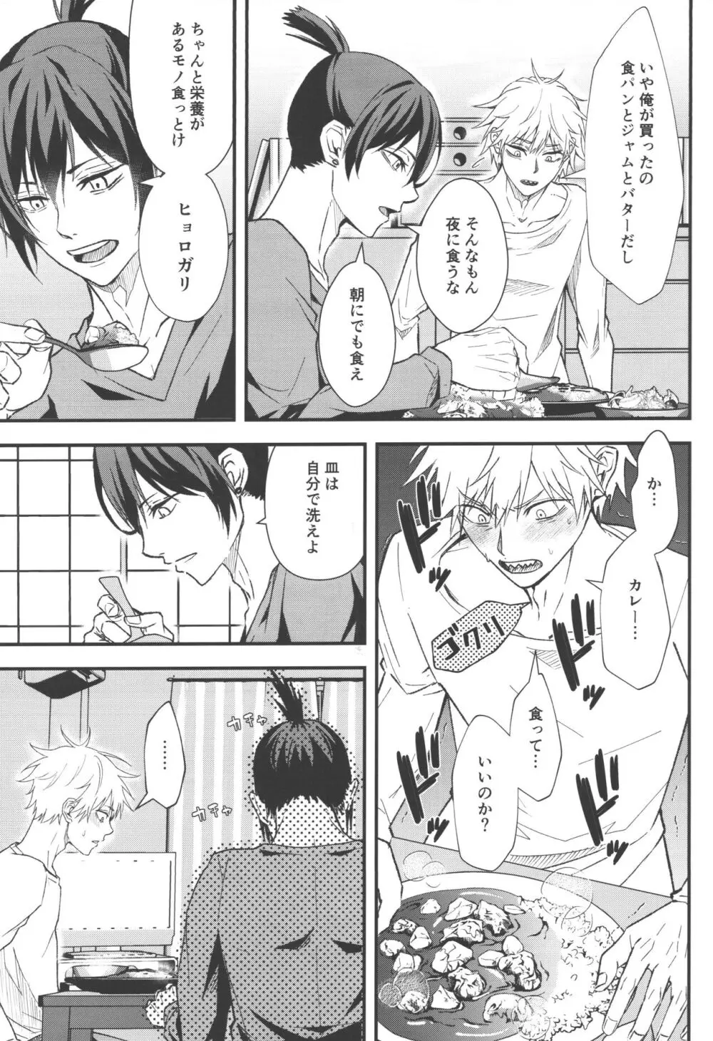 ノンヴァージン☆ダーリン Page.18