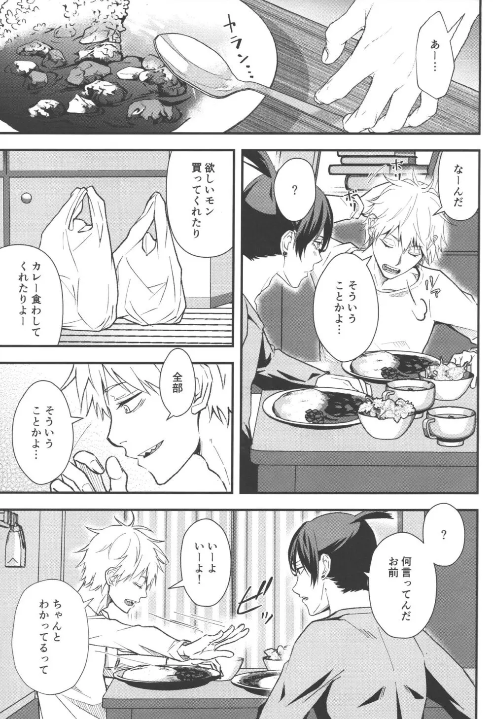 ノンヴァージン☆ダーリン Page.22