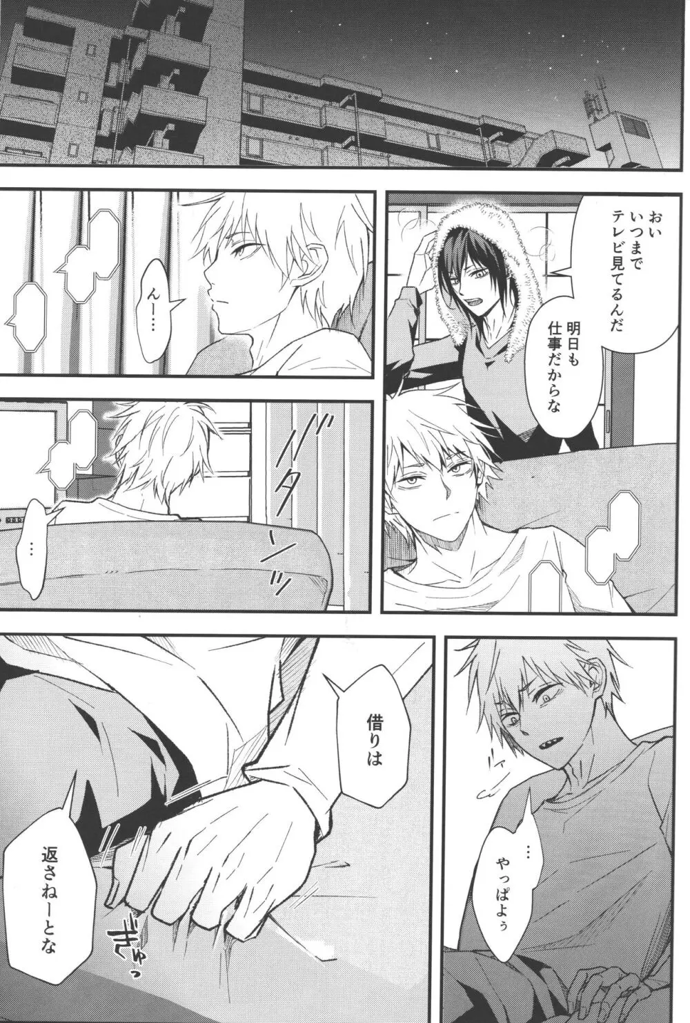 ノンヴァージン☆ダーリン Page.24