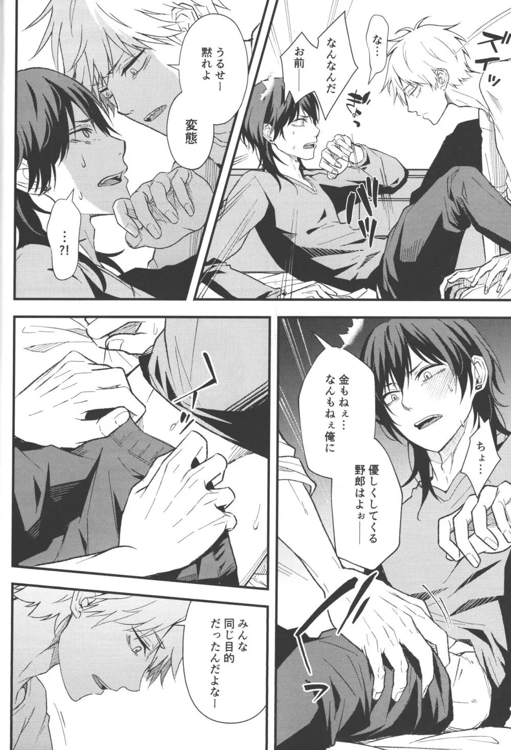 ノンヴァージン☆ダーリン Page.27