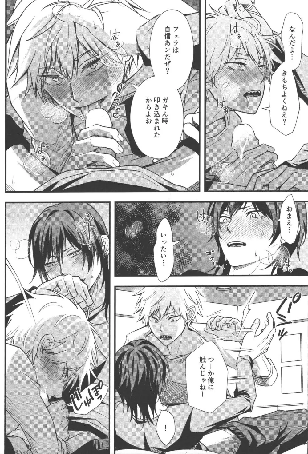 ノンヴァージン☆ダーリン Page.31