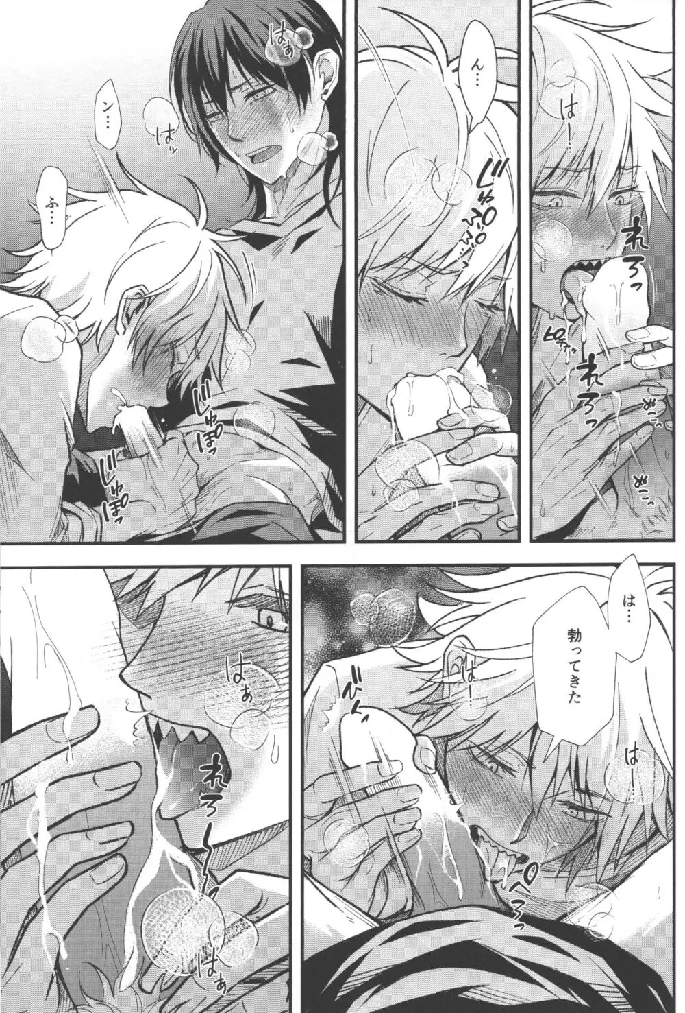 ノンヴァージン☆ダーリン Page.32