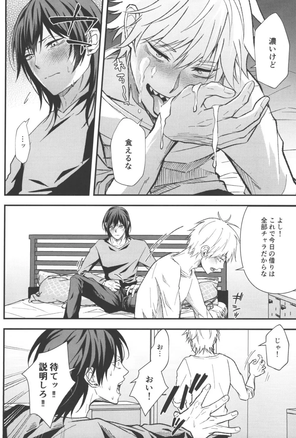 ノンヴァージン☆ダーリン Page.35