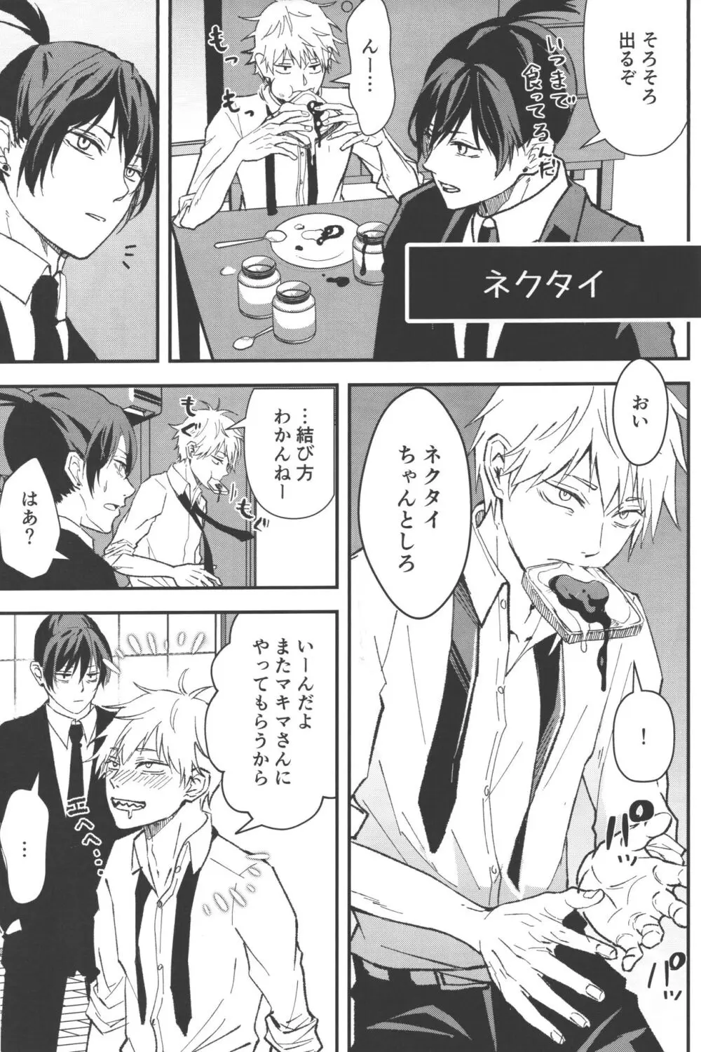 ノンヴァージン☆ダーリン Page.46