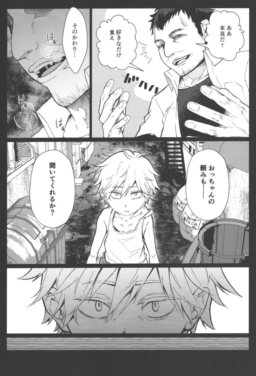 ノンヴァージン☆ダーリン Page.5