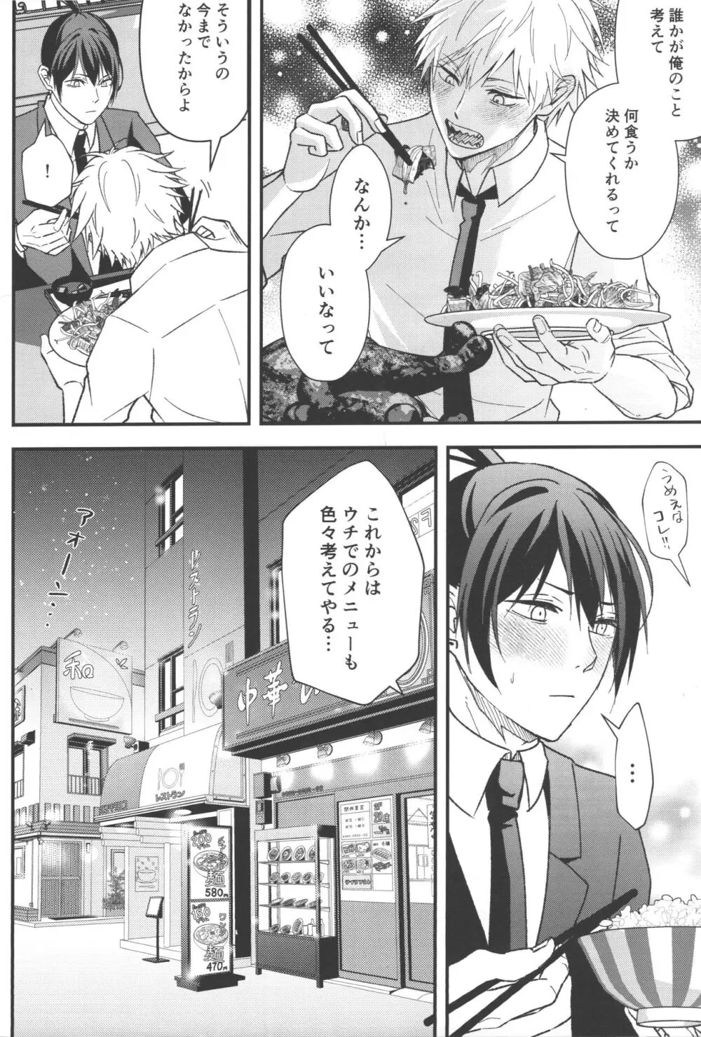 ノンヴァージン☆ダーリン Page.53