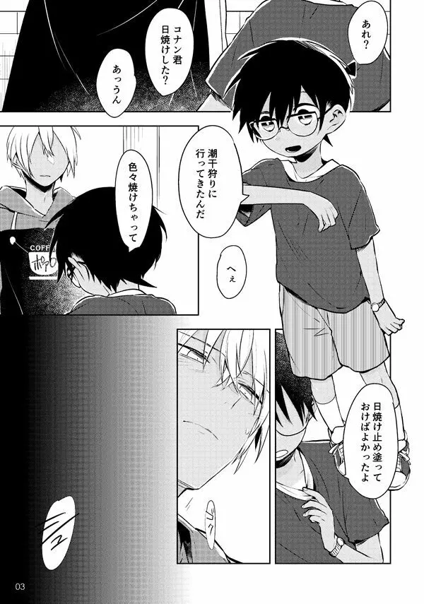 愛にてへんに無いとかく Page.2
