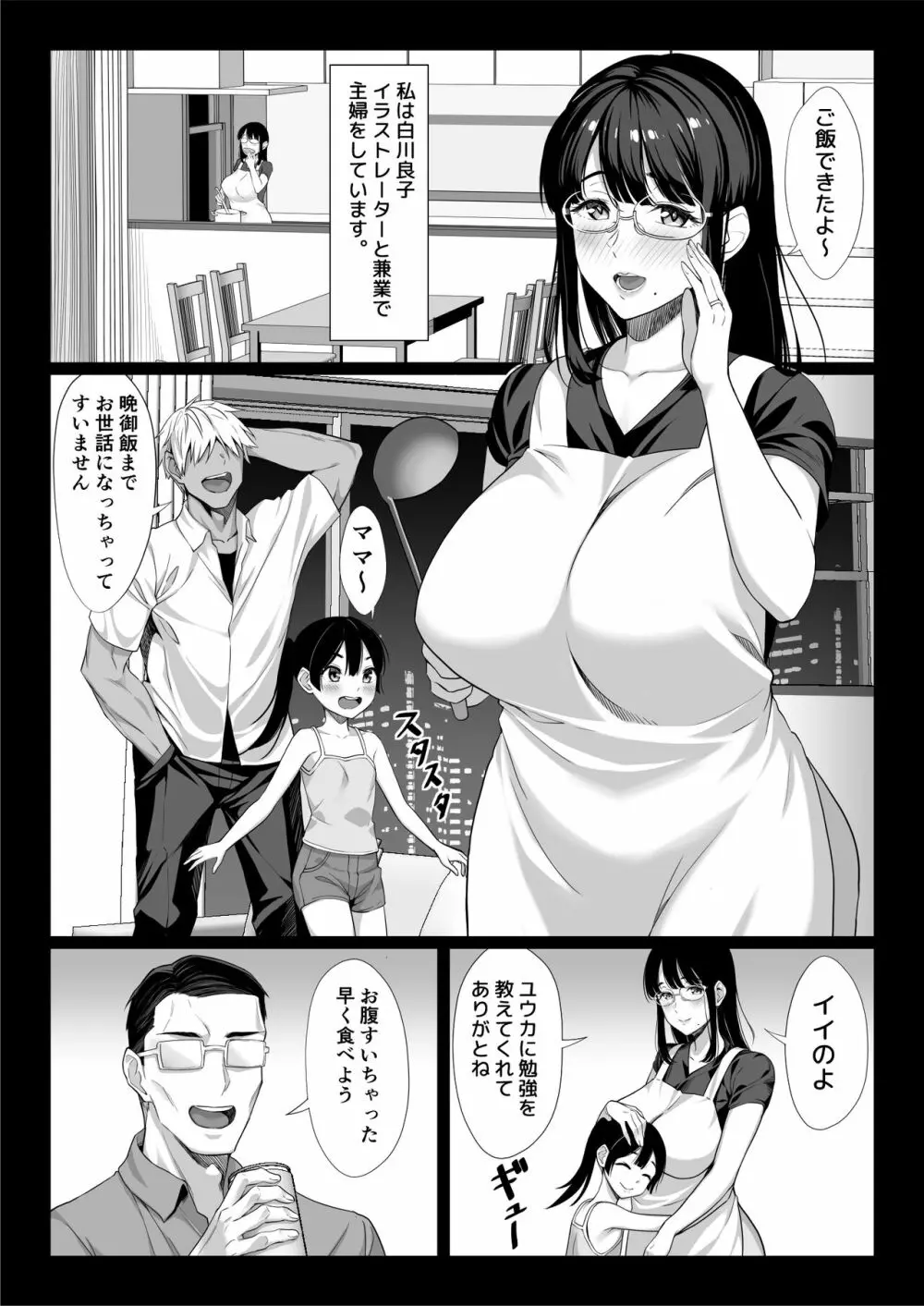 地味な人妻が年下チンポで マゾ堕ちする話 Page.2