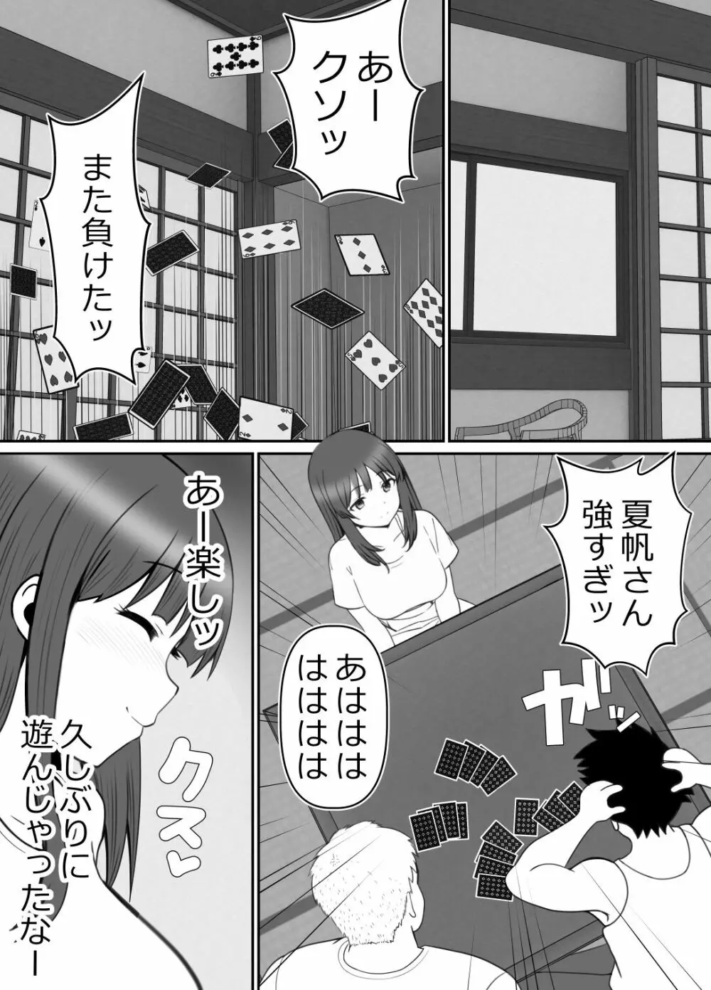母⇒海⇒ナンパ⇒乱交⇒肉穴。母、堕ちる。 Page.18