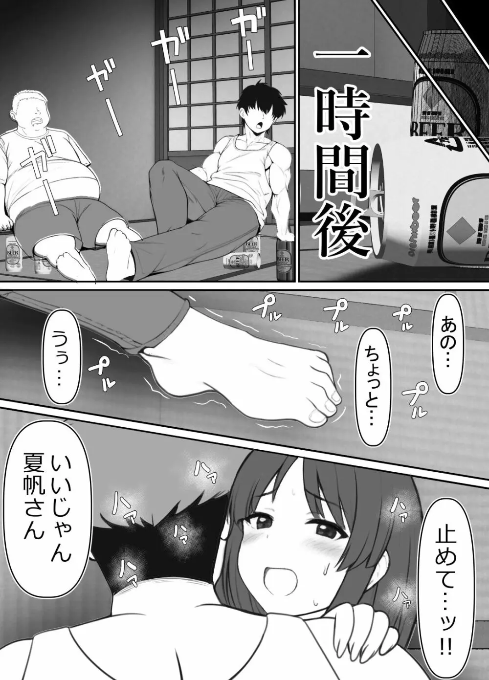 母⇒海⇒ナンパ⇒乱交⇒肉穴。母、堕ちる。 Page.22