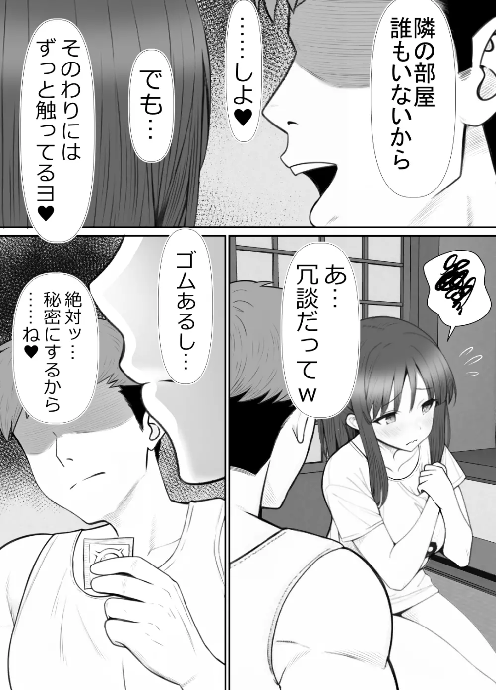 母⇒海⇒ナンパ⇒乱交⇒肉穴。母、堕ちる。 Page.26