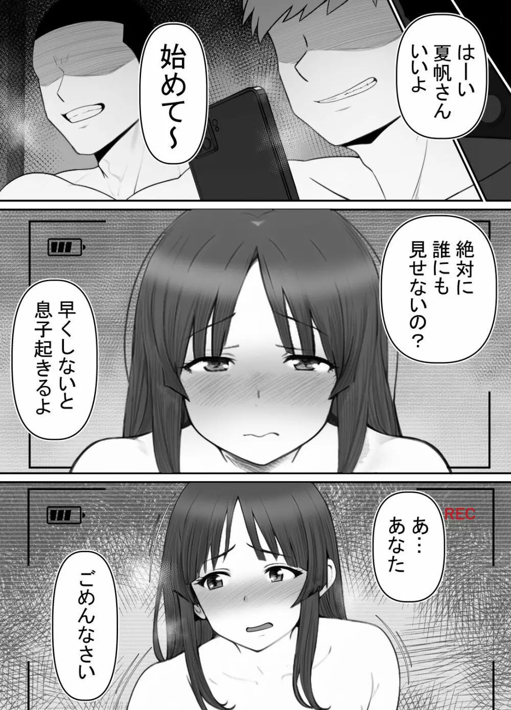 母⇒海⇒ナンパ⇒乱交⇒肉穴。母、堕ちる。 Page.44