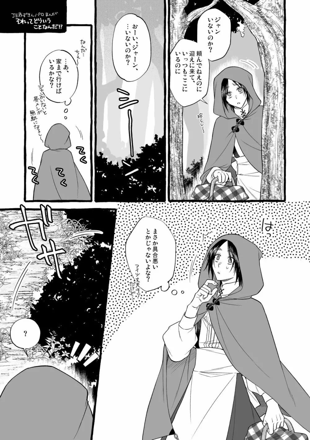 MY SWEET LITTLE RED -side ♥ story- Page.9