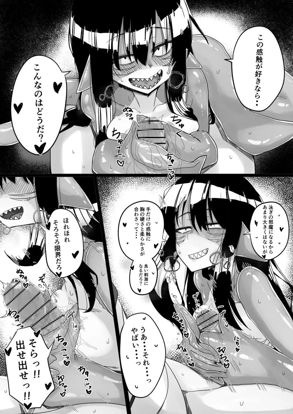 サメ娘とエロい事する Page.10
