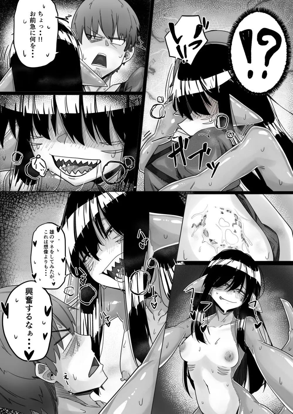 サメ娘とエロい事する Page.21