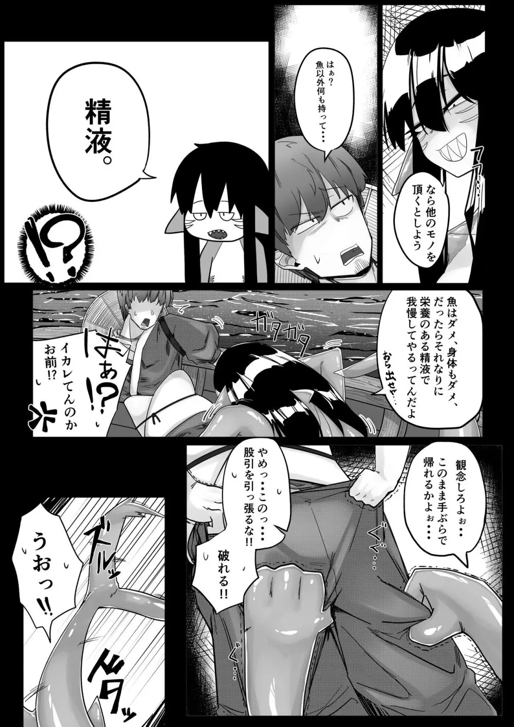 サメ娘とエロい事する Page.6
