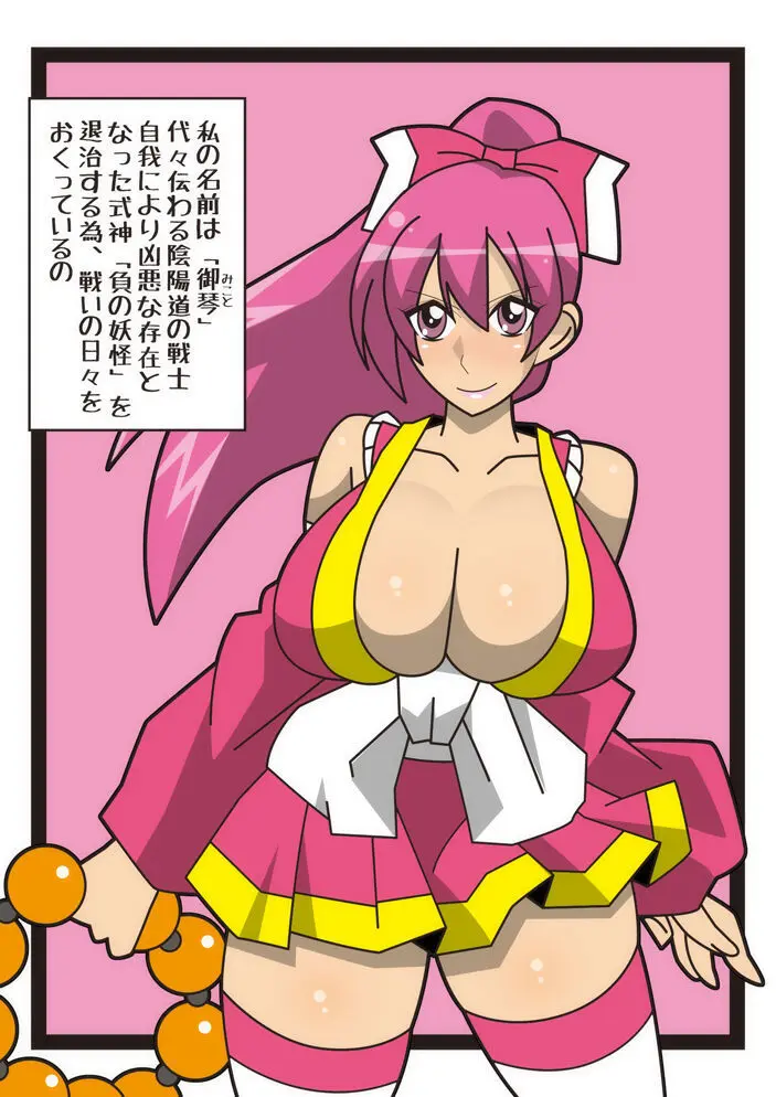 陰陽戦士 御琴 -MIKOTO- Page.2