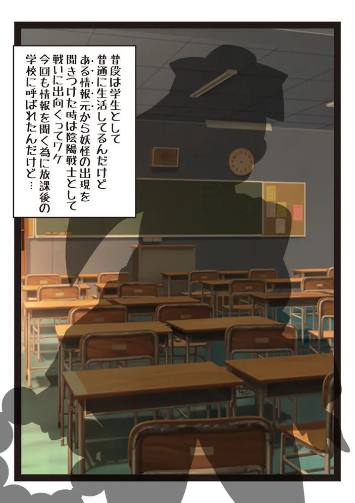 陰陽戦士 御琴 -MIKOTO- Page.3