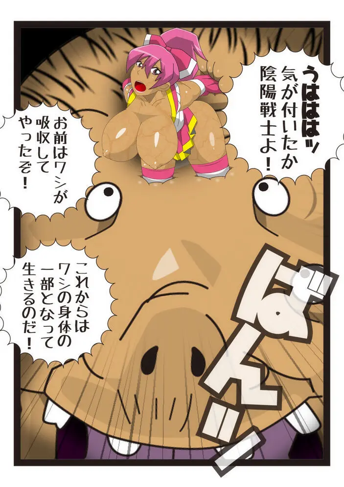 陰陽戦士 御琴 -MIKOTO- Page.53