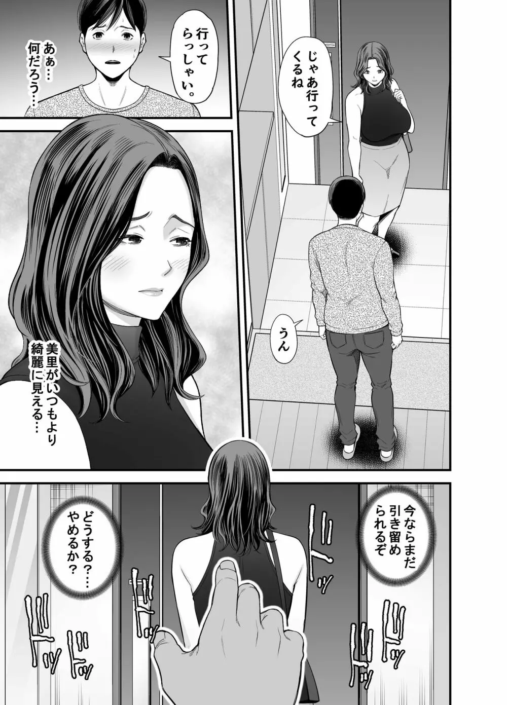 清楚妻寝取らせ... 2 Page.26