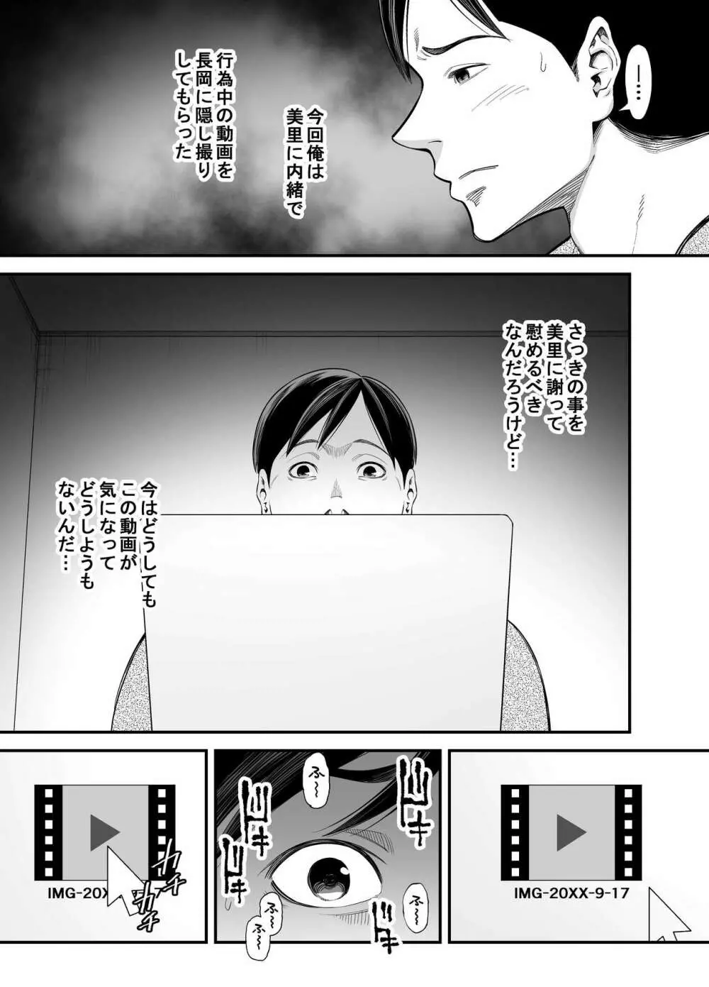清楚妻寝取らせ... 2 Page.38