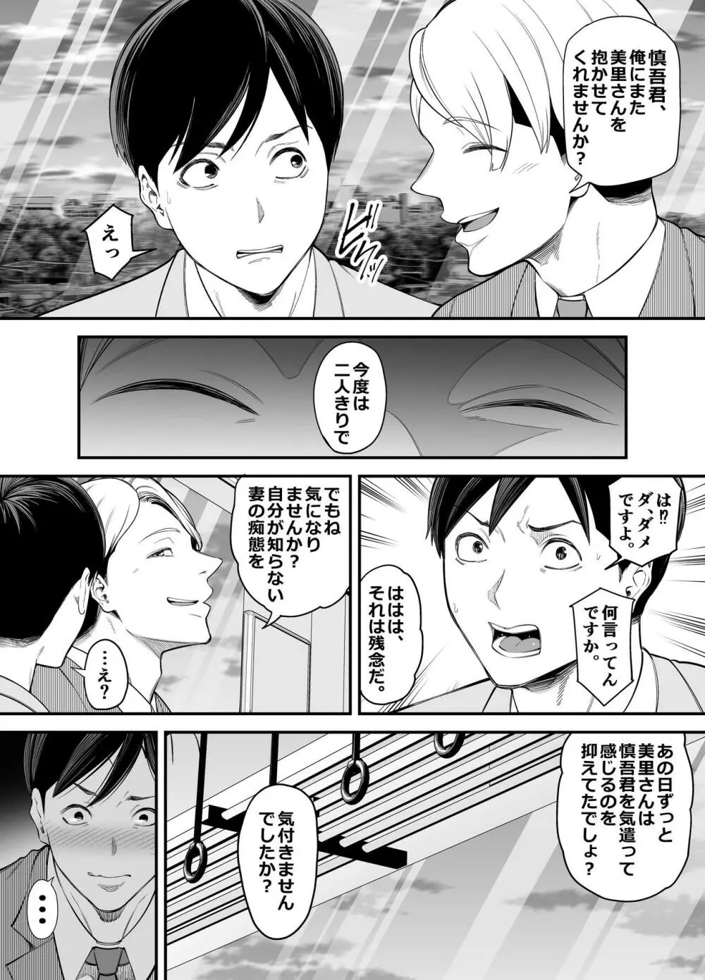 清楚妻寝取らせ... 2 Page.7