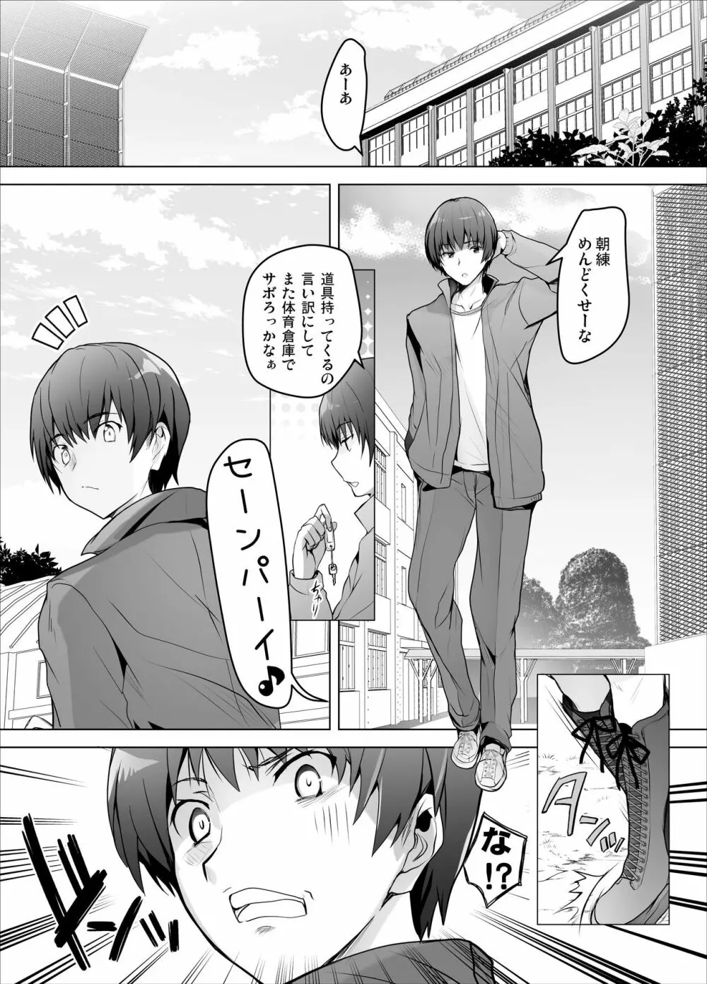 ギザ歯後輩ちゃんがぐいぐい攻めてくる本 Page.2