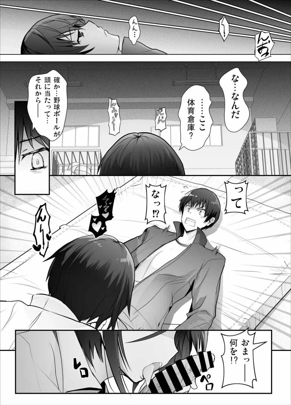 ギザ歯後輩ちゃんがぐいぐい攻めてくる本 Page.6