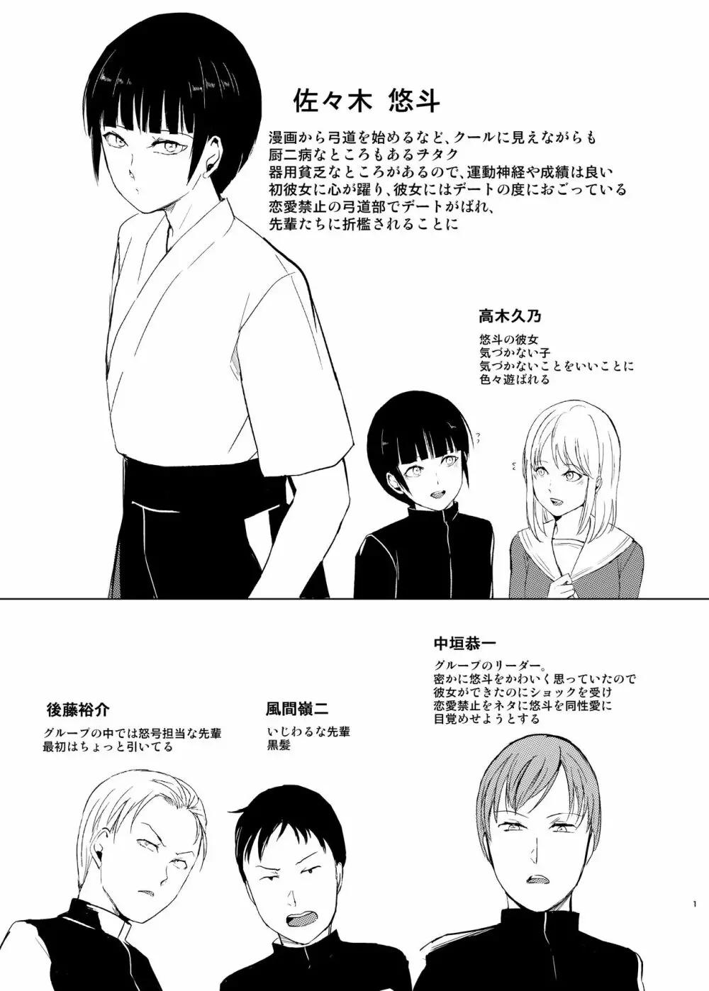 弓道男子×メス堕ち調教総集編先輩に恋愛禁止ルールではめられトイレでアナル処女を奪われ彼女の前でフェラさせられ夜の公園で露出調教されてる内に変態になっちゃいました Page.26